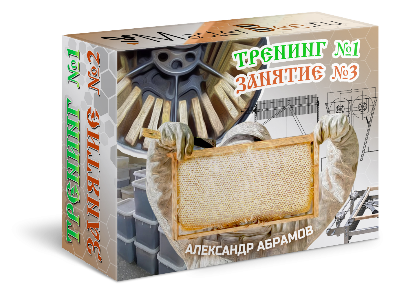 Курсы для пчеловодов - тренинг 1 занятие 3