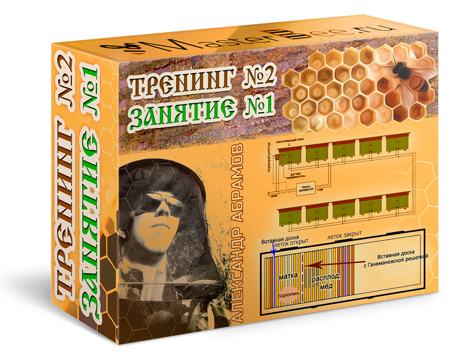 Курсы пчеловождения - тренинг 2 занятие 1